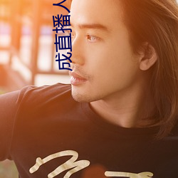 成直(zhí)播(b)人sky