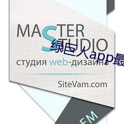 綠巨人app最新版下載地址