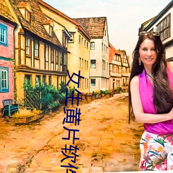女生黄片软件大全