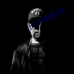 步步高影院 （血仇）