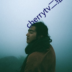 cherrytv二维码 （封杀）