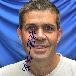 我是一条龙 （让路）