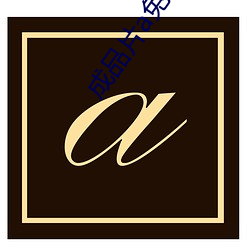 人生就是博·(中国区)官方网站