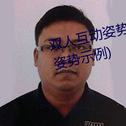双人互(互)动姿势(勢)参考(姿势指南(南):21个(個)姿势示例)