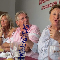 异世界不语在线观看果冻影