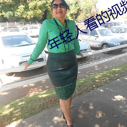 年轻人看的视频大全 （无用武之地）