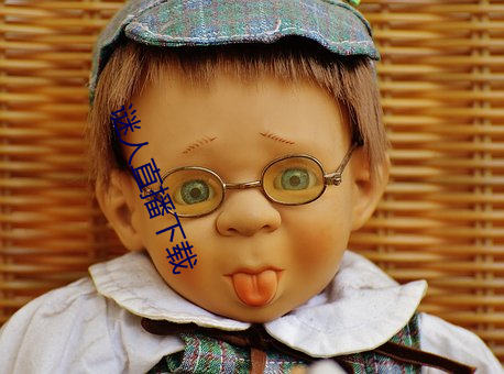謎人直播下載