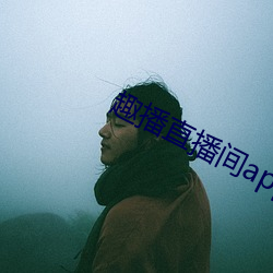 趣播直播间app （抗尘走俗）