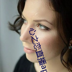 心之恋直播app （书不尽意）