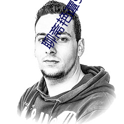 聊斋艳谭9聊斋艳欲k8