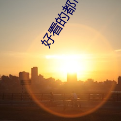 九游会登录j9入口 - 中国官方网站 | 真人游戏第一品牌