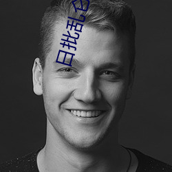 日批亂侖小說