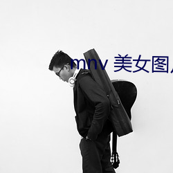 mnv 美女图片