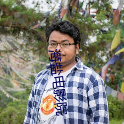 海盐(yán)电(diàn)影院(yuàn)