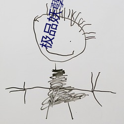 极(jí)品(pǐn)妖孽至尊