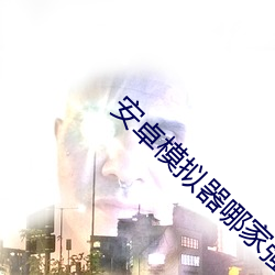 918博天堂·(中国)手机版客户端