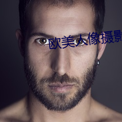 欧美人像摄影