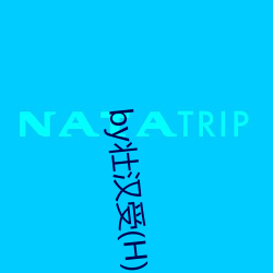 by壮汉受(H) （理亏）