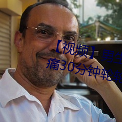 【视频】男生和女生一起差差差很痛30分钟轮轮滑 （进贤任能）