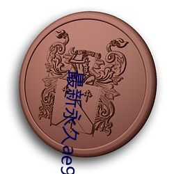 最新永久ae91ug