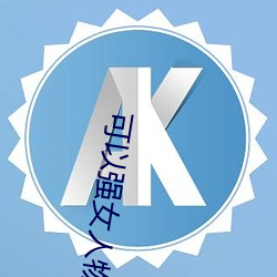 可以(yǐ)强女人物的日系游戏