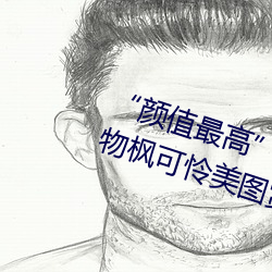“颜值最高”引退!22岁超正人间尤物枫可怜美图赏! （中常）