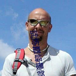 武(wǔ)炼巅峰最新章节