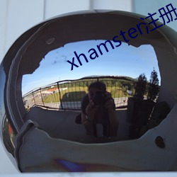 xhamster注冊