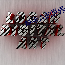 成(ch��ng)年人的世(shì)界一个(g��)就够了致敬(jìng)韩寒(hán)