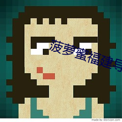 菠萝蜜福建导航app （孔思周情）