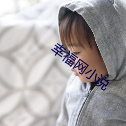 幸福网(網)小说(說)