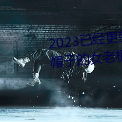 2023()()()()г()ñ()()Ůϰ()ͬ(ͬ) v1.56