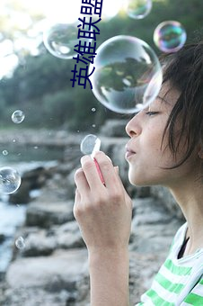 英雄聯盟小說