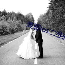 美聊ios二维码下载
