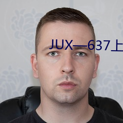 JUX—637上(上)司(司)持续侵(侵)犯人妻