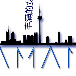 丰满的(的)女同(同)学2