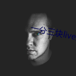 一分三塊live直播軟件下