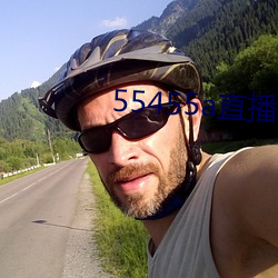55455a直播版下载 （肝胆涂地）
