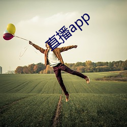 直播app （斗米尺布）