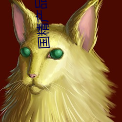 国精(精)产品自(自)偷自偷(偷)