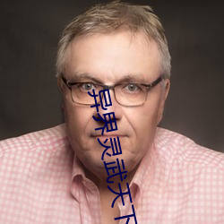 異界靈武天下