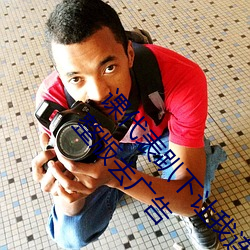 课代表趴下让我连桶了30分钟高清免费在线观看完整版去广告