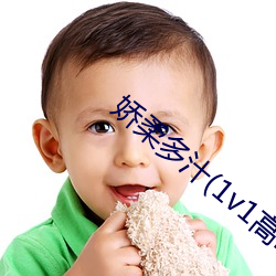 嬌柔多汁(1v1高H)最新章節
