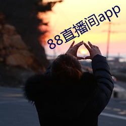 88直播间app