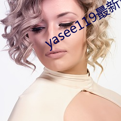 yasee119最新域名是什么 （尽如人意）