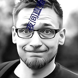 夜間直播軟件有哪些