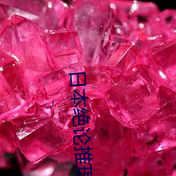 日本絕論推理片