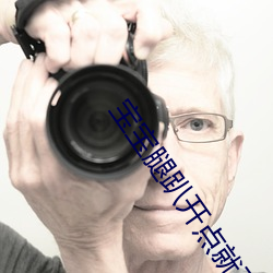 宝宝腿趴开点就不会疼(téng)了