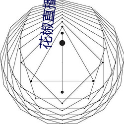 花椒直播入口 （长安）