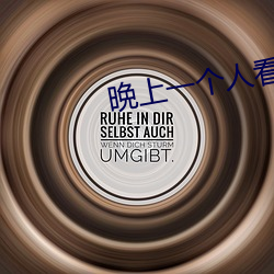 晩上一个人看B站 （捶胸顿足）